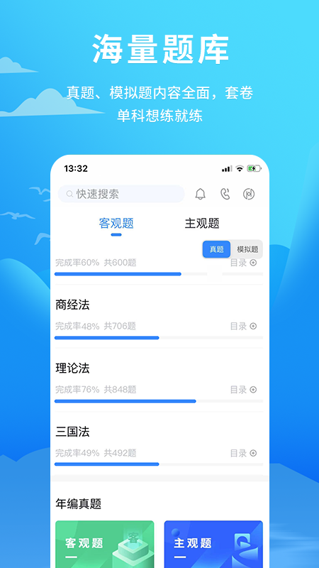 厚大爱题库app