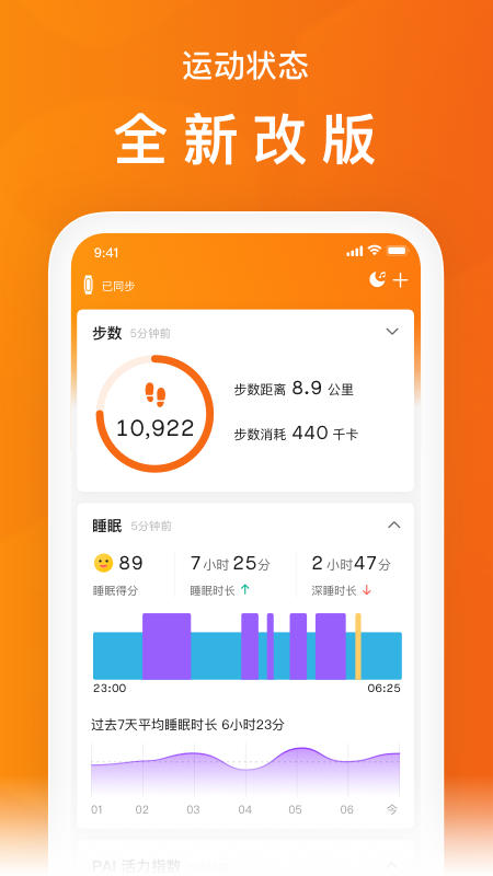 zepp life(原小米运动) app