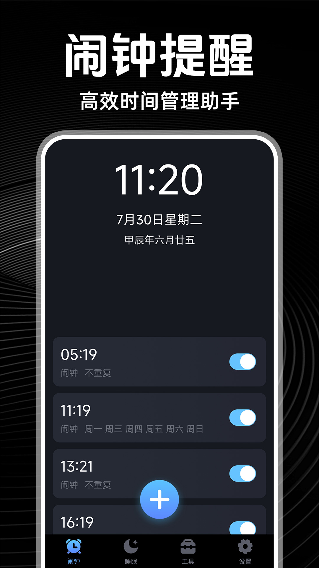 闹钟铃声多app
