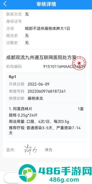 幂诊药师安卓版