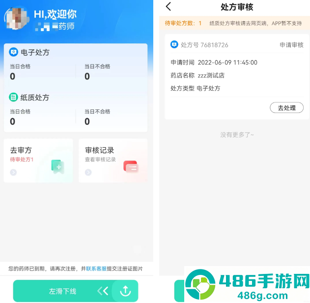 幂诊药师安卓版