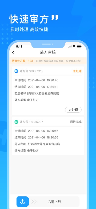 幂诊药师安卓版