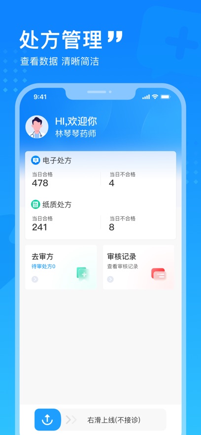 幂诊药师安卓版