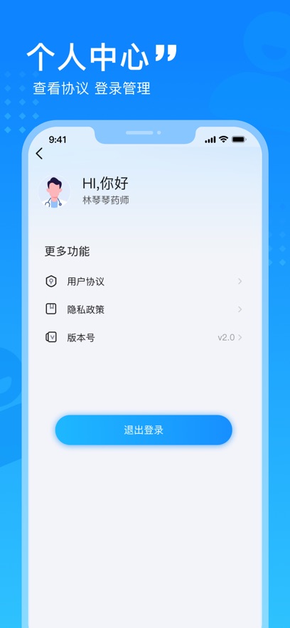 幂诊药师安卓版
