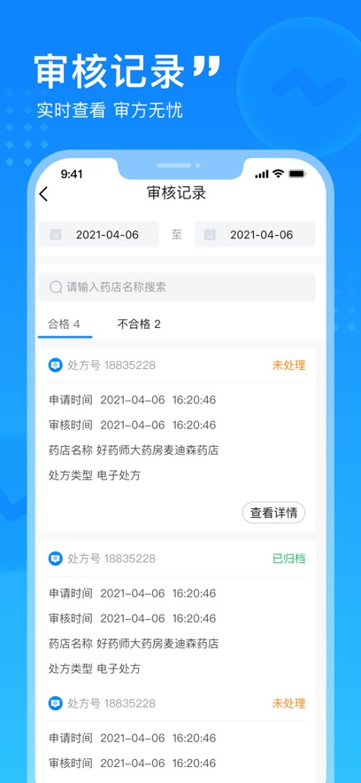 幂诊药师安卓版