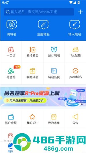 域名停靠app安卓版下载