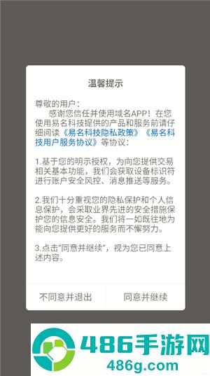 域名停靠app安卓版下载