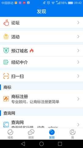 域名停靠app安卓版下载