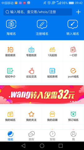 域名停靠app安卓版下载
