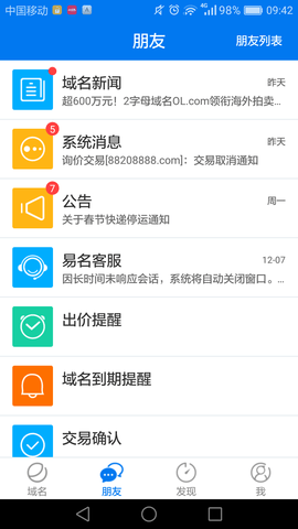 域名停靠app安卓版下载