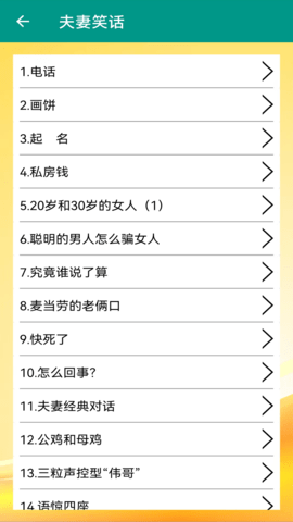 幽默笑话大全app官方版下载