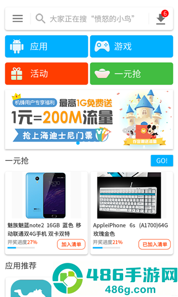 机锋市场app下载