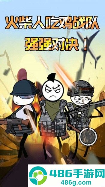 火柴人香肠派对最新安卓版下载