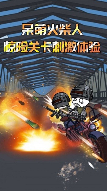 火柴人香肠派对最新安卓版下载