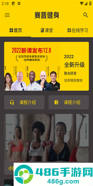 赛普健身app