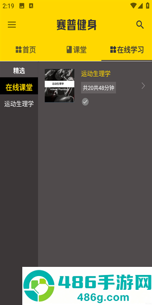赛普健身app