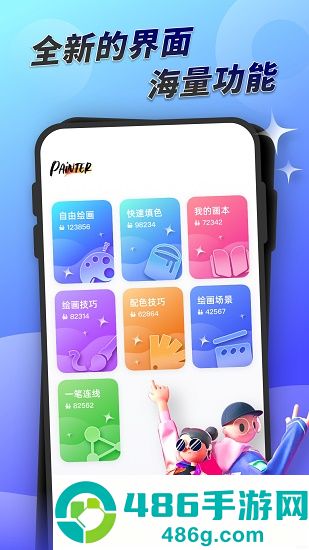 painter画画板软件下载免费2026