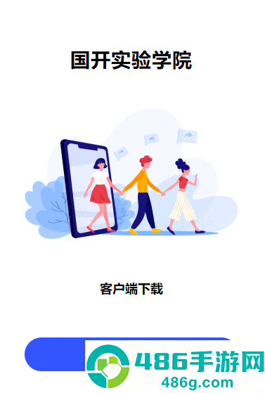 国开全网学习app