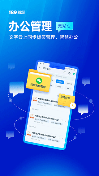 189邮箱app安卓版下载