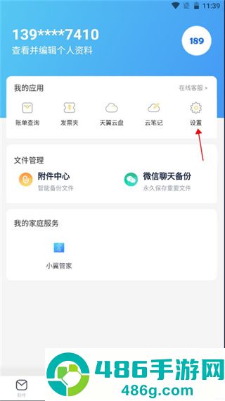 189邮箱app安卓版下载