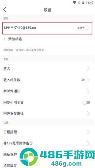189邮箱app安卓版下载