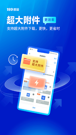 189邮箱app安卓版下载