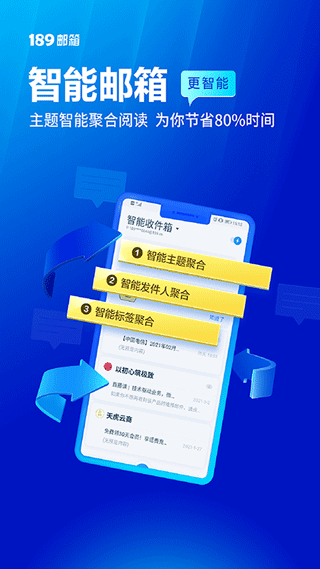 189邮箱app安卓版下载