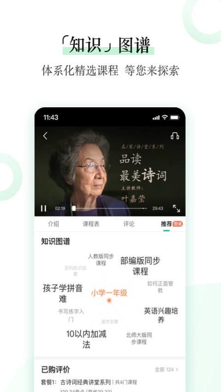 爱奇艺知识app