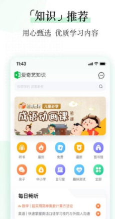 爱奇艺知识app