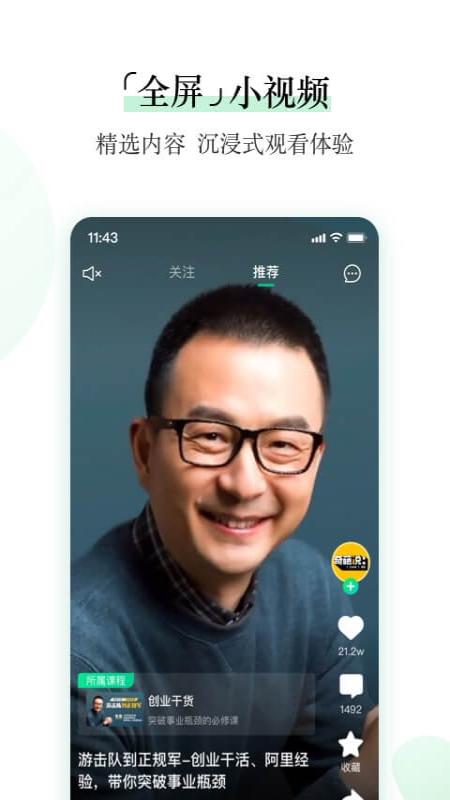 爱奇艺知识app
