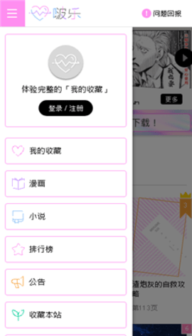 啵乐漫画app官方正版下载