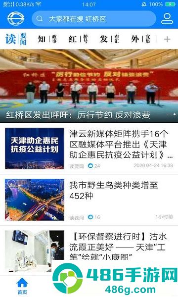家在红桥app