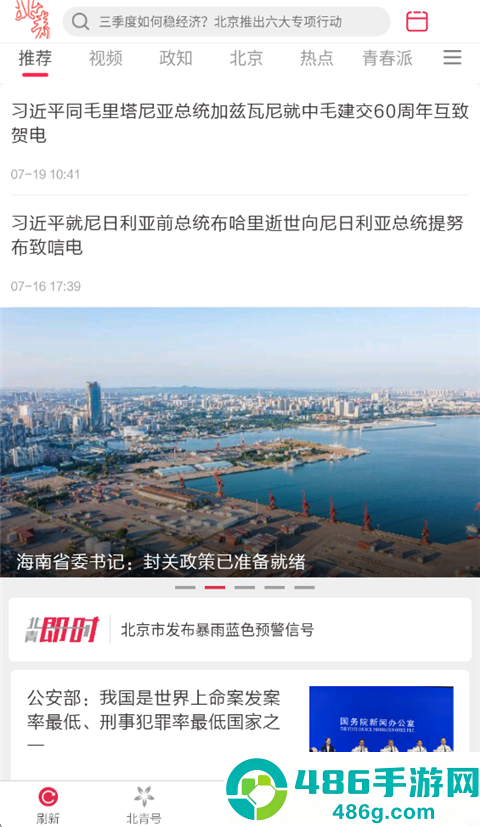 北京青年报app安卓版下载
