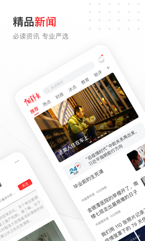 北京青年报app安卓版下载