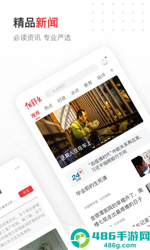 北京青年报app安卓版下载