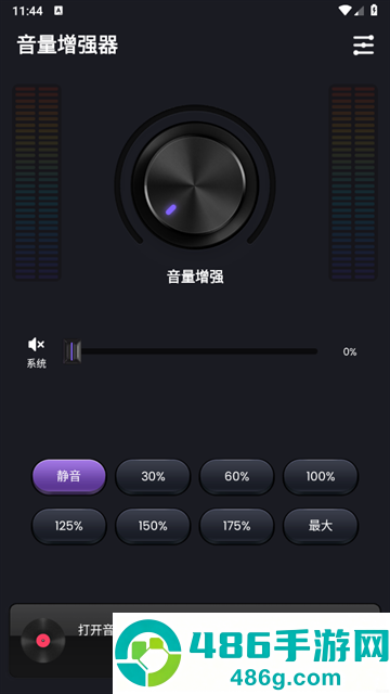 音量增强器正版