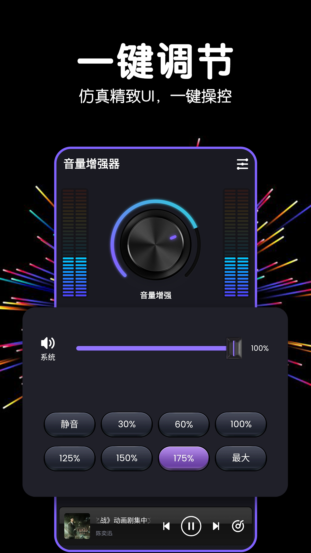 音量增强器正版