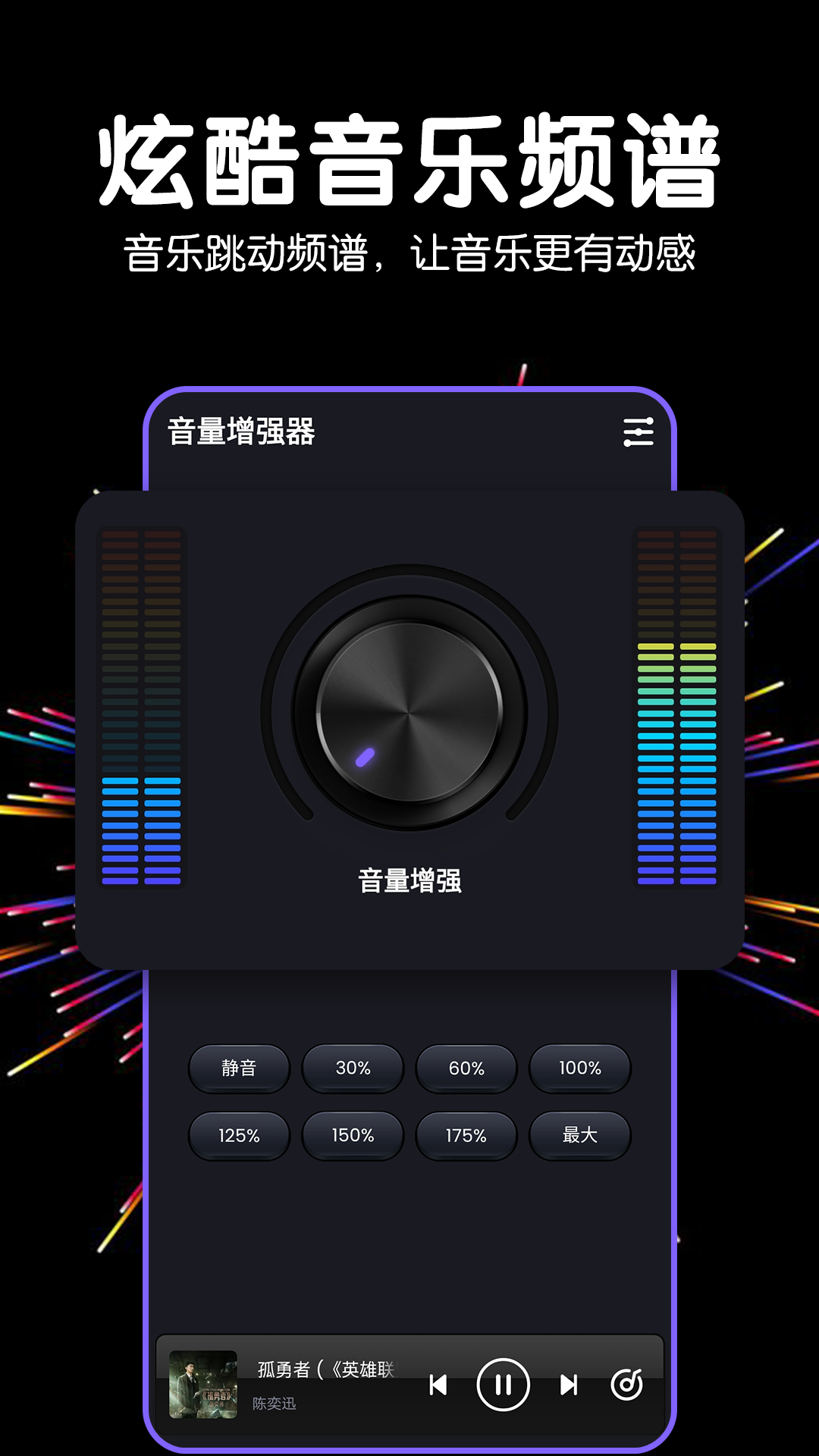 音量增强器正版