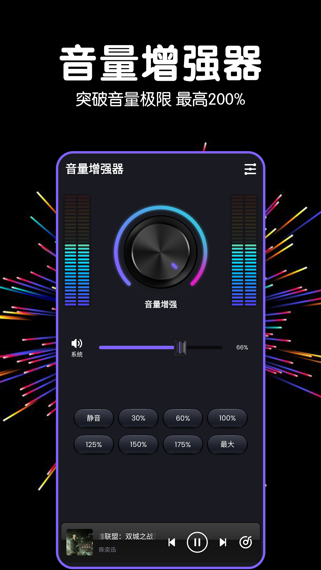 音量增强器正版