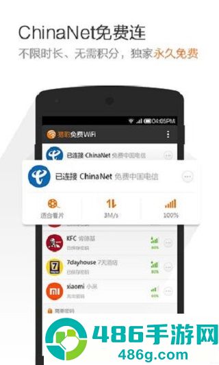猎豹免费WiFi手机版下载