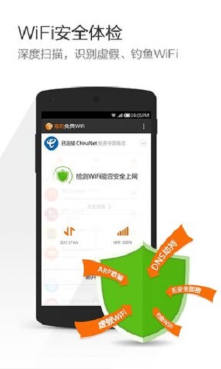 猎豹免费WiFi手机版下载