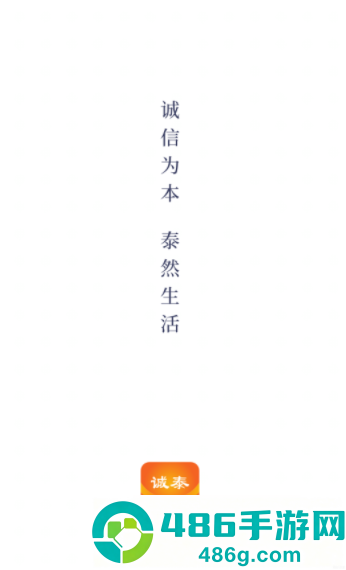 诚泰慧营销app安卓版