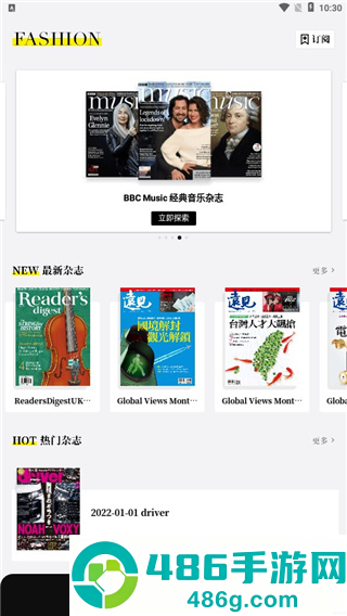 杂志迷app安卓版下载
