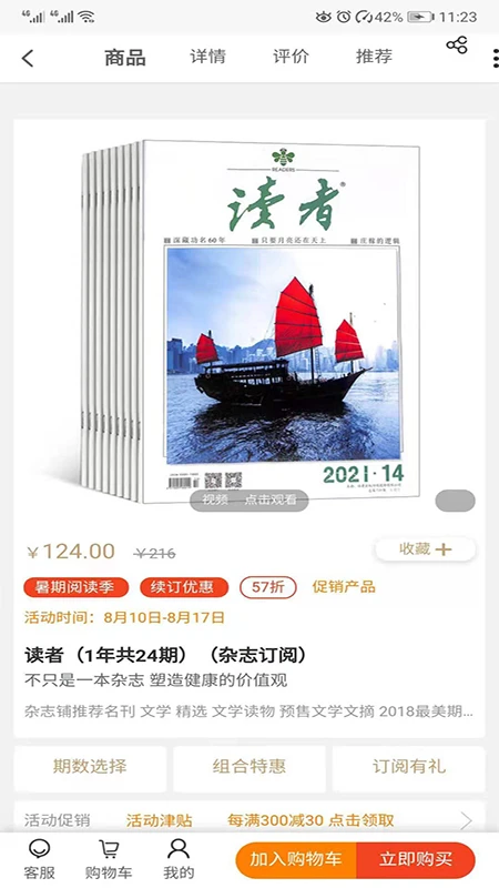 杂志迷app安卓版下载