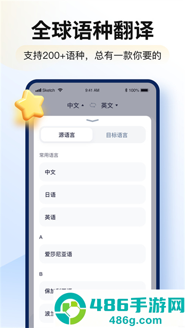 出国翻译软件app