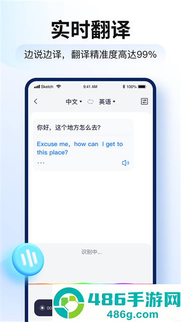 出国翻译软件app
