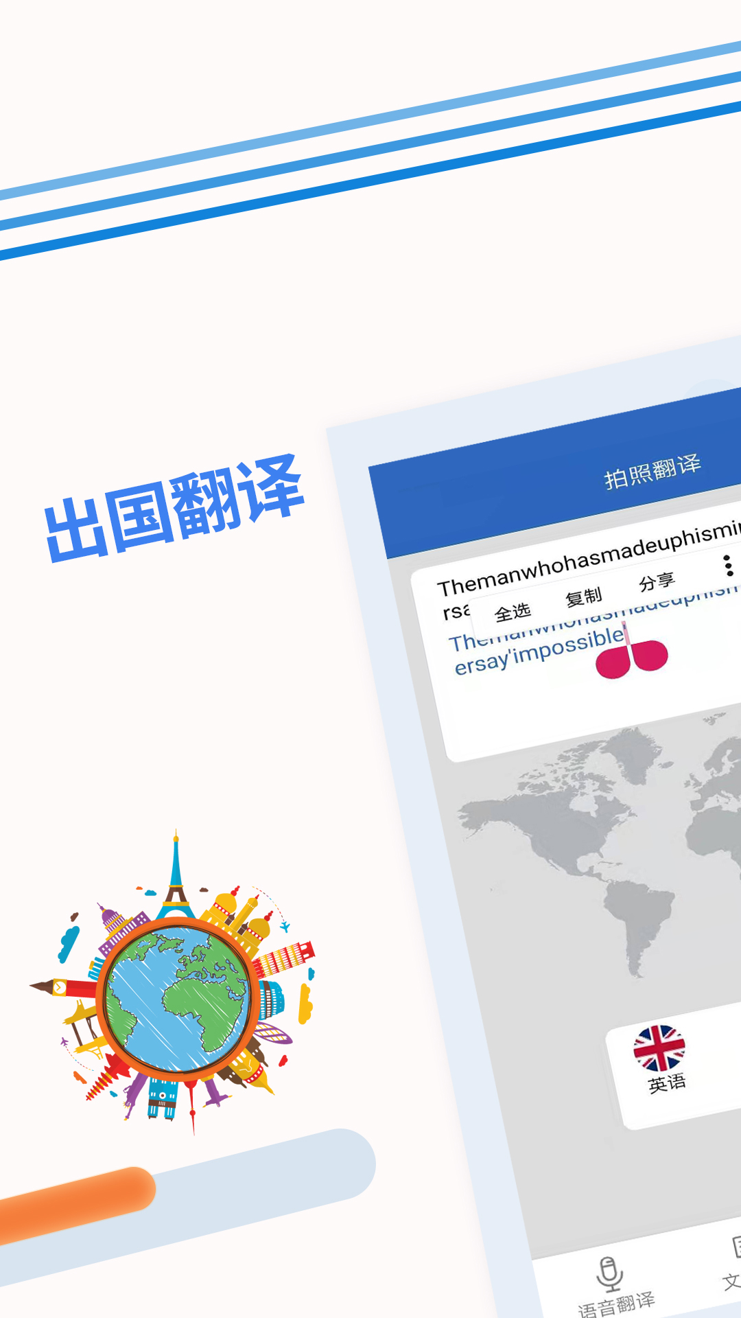 出国翻译软件app