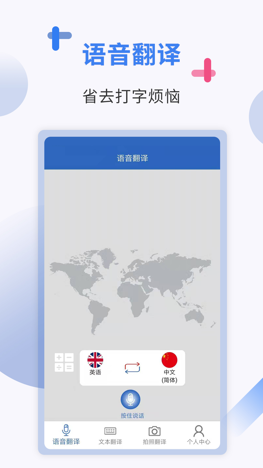 出国翻译软件app