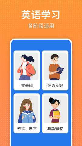 从零开始学英语app安卓手机版下载