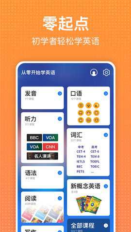 从零开始学英语app安卓手机版下载